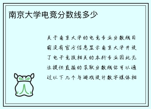 南京大学电竞分数线多少